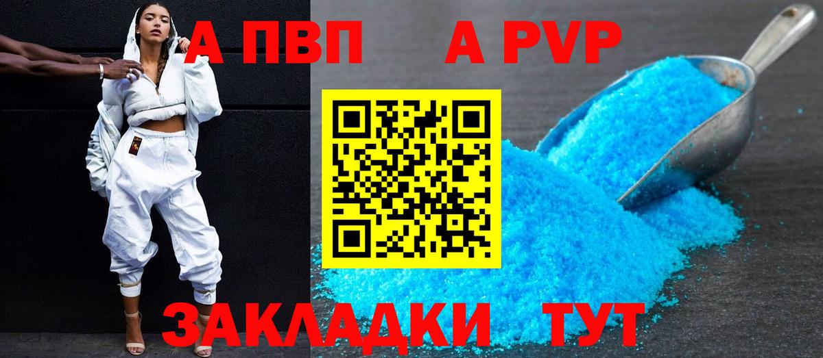 Альфа ПВП крисы CK Зерноград