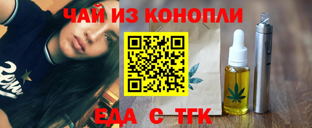 Еда ТГК марихуана  Вход с VPN  Зерноград 