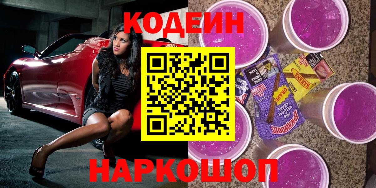 Кодеиновый сироп Lean напиток Lean (лин) Зерноград