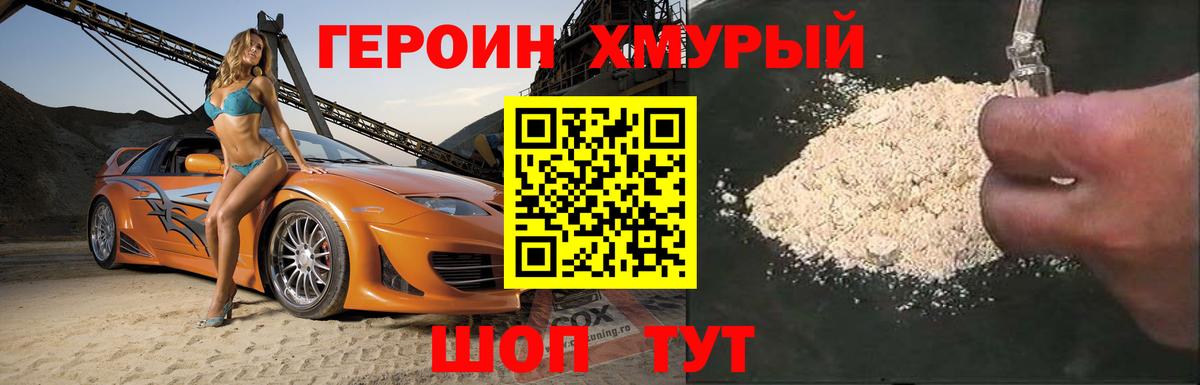 ГЕРОИН герыч  Героин  Зерноград  Вход с VPN 