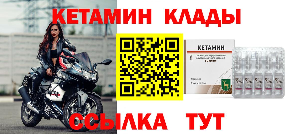Кетамин VHQ Зерноград