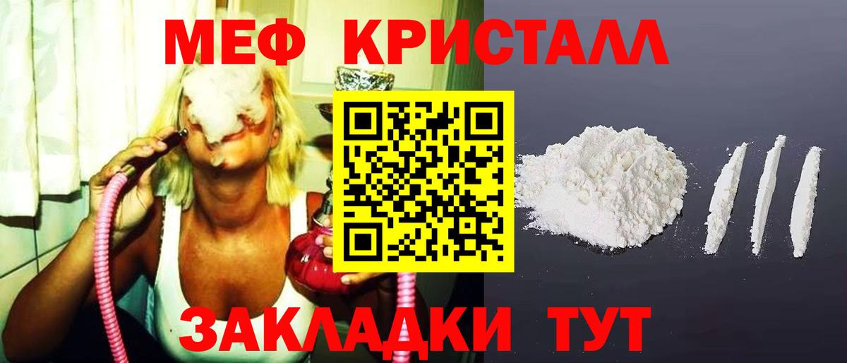 Меф мяу мяу Зерноград