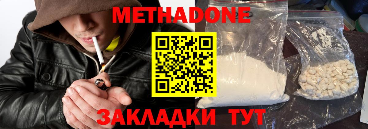 МЕТАДОН methadone Зерноград