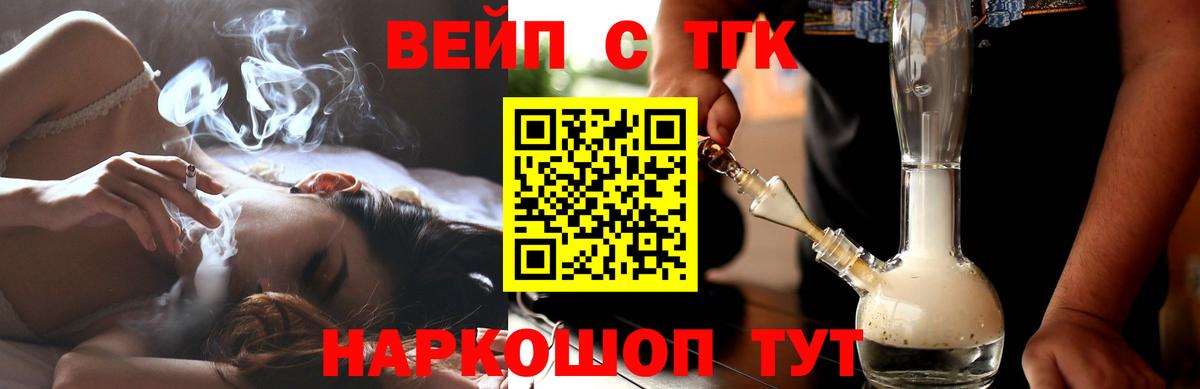 ТГК вейп Зерноград